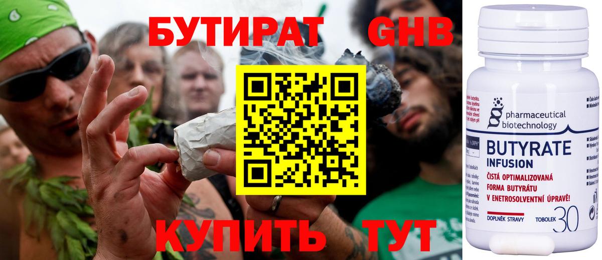 БУТИРАТ GHB Майкоп