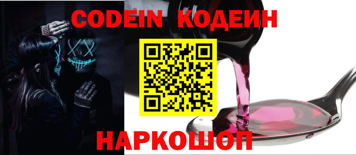 Кодеиновый сироп Lean напиток Lean (лин)  Вход с VPN  Майкоп  Кодеин напиток Lean (лин) 