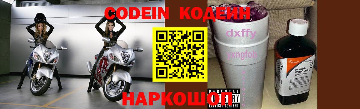 Codein Purple Drank Майкоп