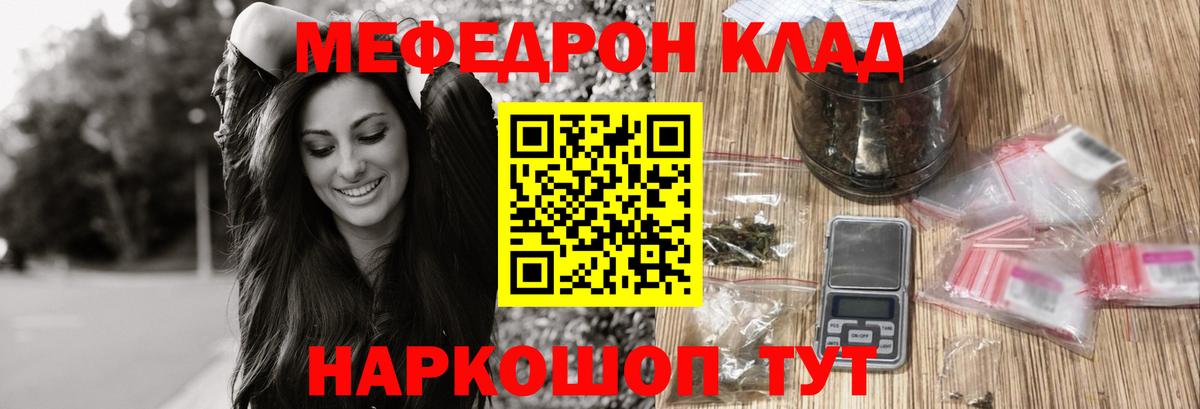Мефедрон кристаллы Майкоп